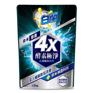 白蘭4X酵素極淨洗衣精補充包-奈米除菌-1.5kg