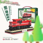 【TRUE WAY TOY 】阿里山林鐵-福森號(車廂) 積木(官方授權積木), , large