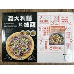 《南門書局》食譜系列~義大利麵和披薩pizza, , large