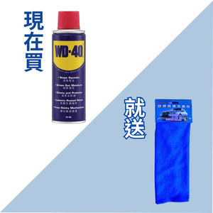 WD-40防鏽潤滑劑 送超細纖維洗車布30*30