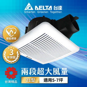 [Delta Electronics] 5-7 square meters, two-stage air volume control, ultra-quiet, energy-saving ventilation fan, DC, three-year warranty (VFB21AXT4)