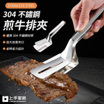 【上手家居】304不鏽鋼食物夾-不鏽鋼原色(烤肉夾/食物夾/料理夾/食品夾/煎魚鏟/牛排夾/煎鏟夾/燒烤夾), , large