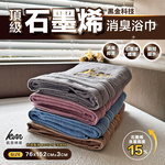 [Kaimei Cotton] MIT Taiwan-made top-notch black gold technology graphene deodorant bath towel, , large