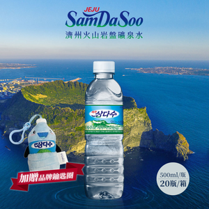 【德記洋行】濟州 SamDaSoo-火山岩盤礦泉水 500mlx20瓶/箱加贈品牌鑰匙圈(贈完為止)