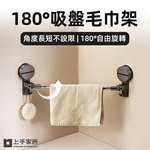 【上手家居】180&deg;吸盤毛巾架-2支組 2支組(吸盤置物架/浴巾架/浴室毛巾架/吸盤毛巾架/毛巾桿), , large