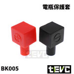 《tevc》BK005 電瓶保護 絕緣保護套 橡膠套 防塵蓋-紅色, , large