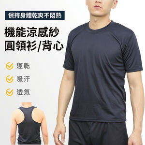 【I現貨I】機能涼感衣內搭圓領衫 男 T恤 短袖 男性背心 黑 灰 丈青色 隨機色