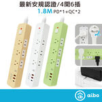 aibo 4切6座 平壓式 PD+QC雙快充 USB延長線 1.8米【現貨】 延長線 PD快充 PD延長線 安全延長線, , large