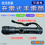 [寶旺旺]TW焊馬P70 LED充電式手電筒 CY-H5243, , large