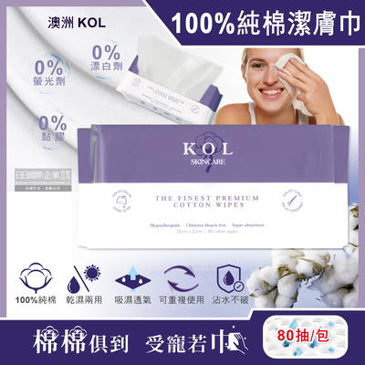 [日日好物]澳洲KOL-可重複使用100%純棉親膚乾濕兩用超柔軟潔膚巾20x20cm加大版80抽/包(女神洗臉巾,旅行拋棄式沐浴巾,抽取式擦手巾,沾水不破衛生紙)