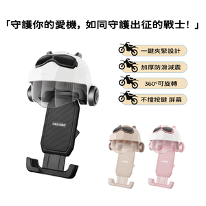 【A&R】酷玩防震360°旋轉安全帽造型手機支架 三色任選
