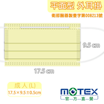 [佑全保健藥妝]華新摩戴舒醫用平面口罩(萊姆黃)50片/盒, , large