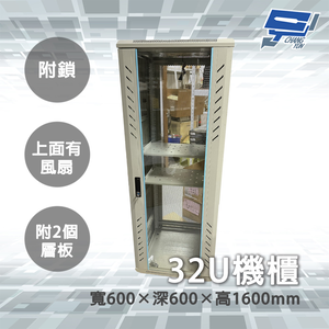 昌運監視器 32U 機櫃 寬600*深600*高1600MM 白色 機箱 附2個層板 附鎖