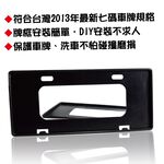 【安伯特】最新7碼汽車牌框(黑)(一組2入)牌框 牌照框 車牌框, , large
