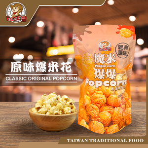 【台灣小糧口】魔米爆爆 爆米花系列 原味/起司/焦糖/巧克力