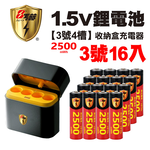 【8馬赫】3號/AA 恆壓可充式1.5V鋰電池全新特大能量2500mWh16入+(3號4槽)AI隨身收納盒充電器, , large