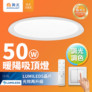 DanceLight 50W Warm Sunlight Dimmable and Color-Adjustable LED Ceiling Light (4-segment wall-mounted/remote control dual-use), suitable for 4-6 pings (approximately 3.3-6 square meters).