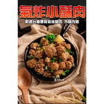 【氣炸人生】夯品團購來囉｜氣炸小酥肉400g*15包, , large