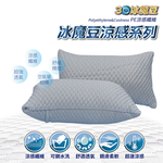 【多利寶寢具】VICTORIA_3D冰魔豆涼感靠墊1入-灰, , large