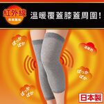 日本製【CERVIN】紅外線備長炭保暖長護套, , large