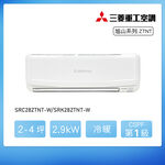 三菱SRC/SRK28ZTNT-W變頻冷暖-旭山, , large