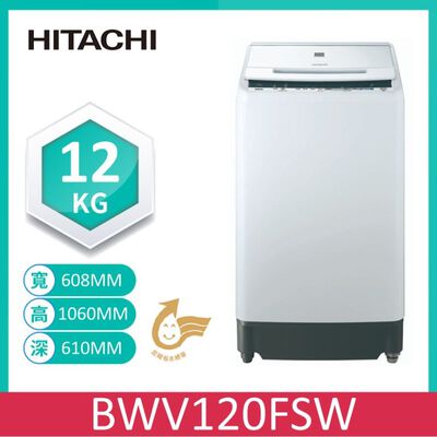 【HITACHI 日立】12KG 變頻躍動直立式洗衣機 BWV120FSW(琉璃白)