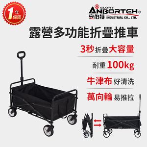 【安伯特】戶外露營多功能折疊手推車 (手拉車 寵物推車 露營車)