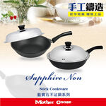 【美國Mother Goose鵝媽媽】藍寶石陶瓷不沾雙耳炒鍋40cm, , large