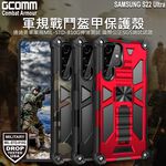 GCOMM 三星 S22 Ultra 軍規戰鬥盔甲保護殼 Combat Armour, , large