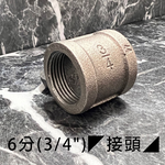 [拜爾家居]LOFT工業風水管配件 6分(3/4") 台灣現貨 六分接頭/彎頭/三通 工業風家具 水管零件 工業風材料 (免運), , large