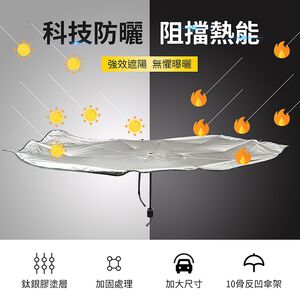 【OMyCar】傘式車用遮陽傘 汽車遮陽傘 傘式遮陽 遮陽隔熱 擋風玻璃遮光簾 前擋遮陽