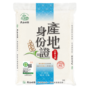 天生好米 產地身份證台九號米2.2kg