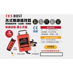 WIN五金 FKSBOST 各品牌小金剛無線遙控 高樓小吊車/吊磚機用 小金剛 吊磚機 電動吊車 電動絞盤 鍊條吊車, , large