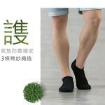 【現貨】MIT台灣製機能殺菌萊卡除臭船型氣墊襪-男 P2215, , large