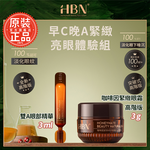 [富擎]早C晚A緊緻亮眼體驗組(咖啡因眼霜高階版3g+雙A眼部精華3ml), , large