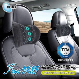 [威力車坊]【Relass】FUN快舒抗菌記憶棉頸枕