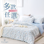 【DUYAN 竹漾】 40支精梳棉薄被套/鋪棉兩用被套 / 多款任選 台灣製, , large