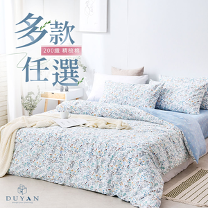 【DUYAN 竹漾】 40支精梳棉薄被套/鋪棉兩用被套 / 多款任選 台灣製