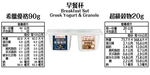 Greek Yogurt Breakfast Cup with Plain Granola - 110g*3Pcs, , large