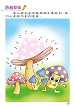 《南門書局》單本繪本館~幼兒全腦開發5-我會連連看 1本, , large