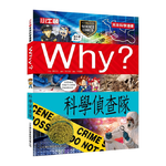[小牛頓]WHY? 未來科學漫畫：科學偵查隊 適合9-12歲 平裝全彩 幽默對白活潑畫風 獲獎中小學讀物選介, , large