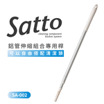 Condor【日本山崎】Satto 鋁管伸縮組合專用杆 SA-002 (巧福公司貨), , large