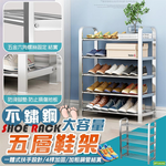 《DFhouse》不鏽鋼大容量五層鞋架, , large