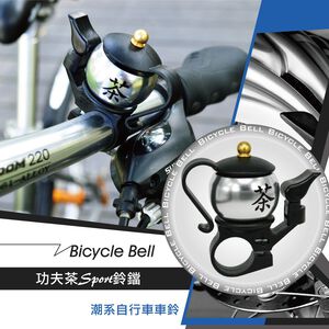 金德恩 GS MALL 台灣製造 鋁合金鈴噹 運動車鈴 車鈴鋁合金鈴噹 功夫茶車鈴 鈴噹 自行車車鈴 腳踏車鈴