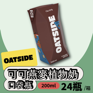 【德記洋行】OATSIDE可可燕麥植物奶200mlx24瓶/箱