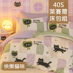 【愛神】40支天絲台灣製造天絲<快樂貓咪>雙人床包組