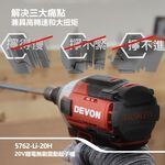 WIN五金 DEVON 大有 5762-Li-20 20V 無刷衝擊起子機 240牛頓米 單手快換軸套 薄鐵厚鐵模式, , large