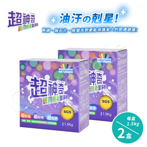 【超神奇】台灣製 萬用酵素潔淨粉 酵素粉 自然分解 去油汙 去農藥 去茶垢 咖啡垢 萬物皆可洗(1.5kg/2盒)