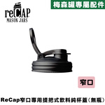 reCAP® Mason Jars Lid POUR cap Regular Mouth-Black, , large