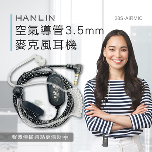 [HANLIN]-28S-AIRMIC (適用TLK28S對講機) 空氣導管3.5mm麥克風耳機 #對講機專用 #3.5mm插頭